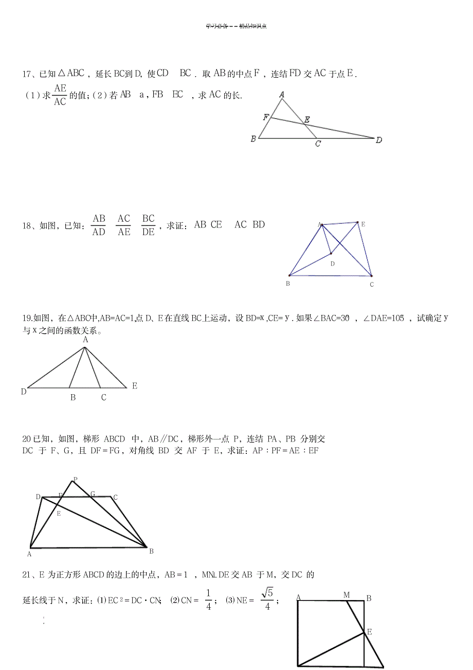 相似三角形知识点整理及习题_中学教育-中考_第4页
