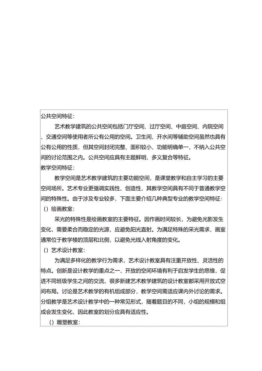 大学生艺术楼调研报告_第3页