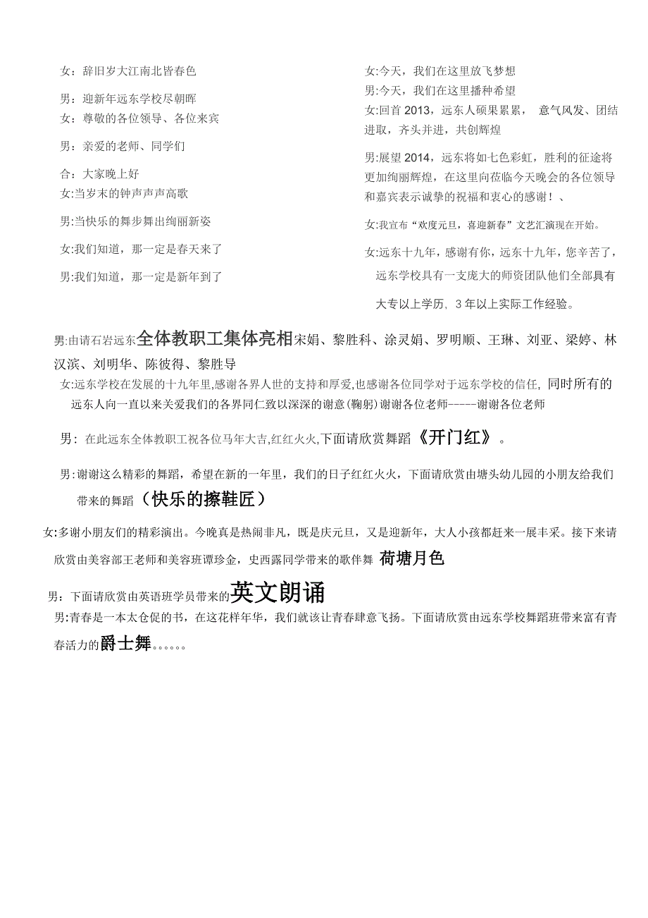 2014石岩远东培训学校元旦主持稿_第1页