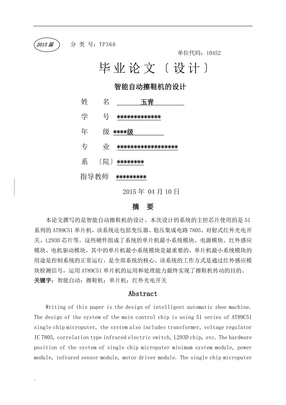 智能自动擦鞋机的设计_第1页