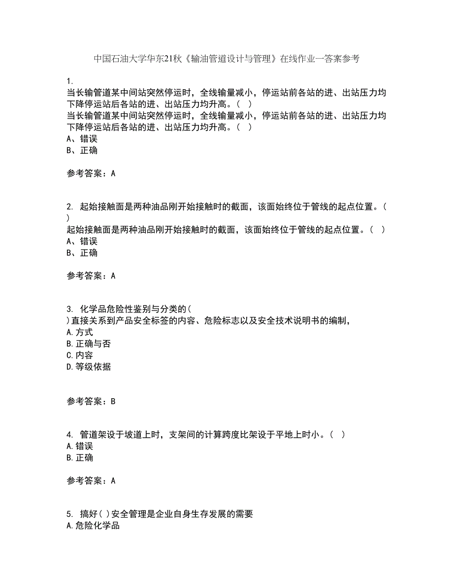 中国石油大学华东21秋《输油管道设计与管理》在线作业一答案参考27_第1页