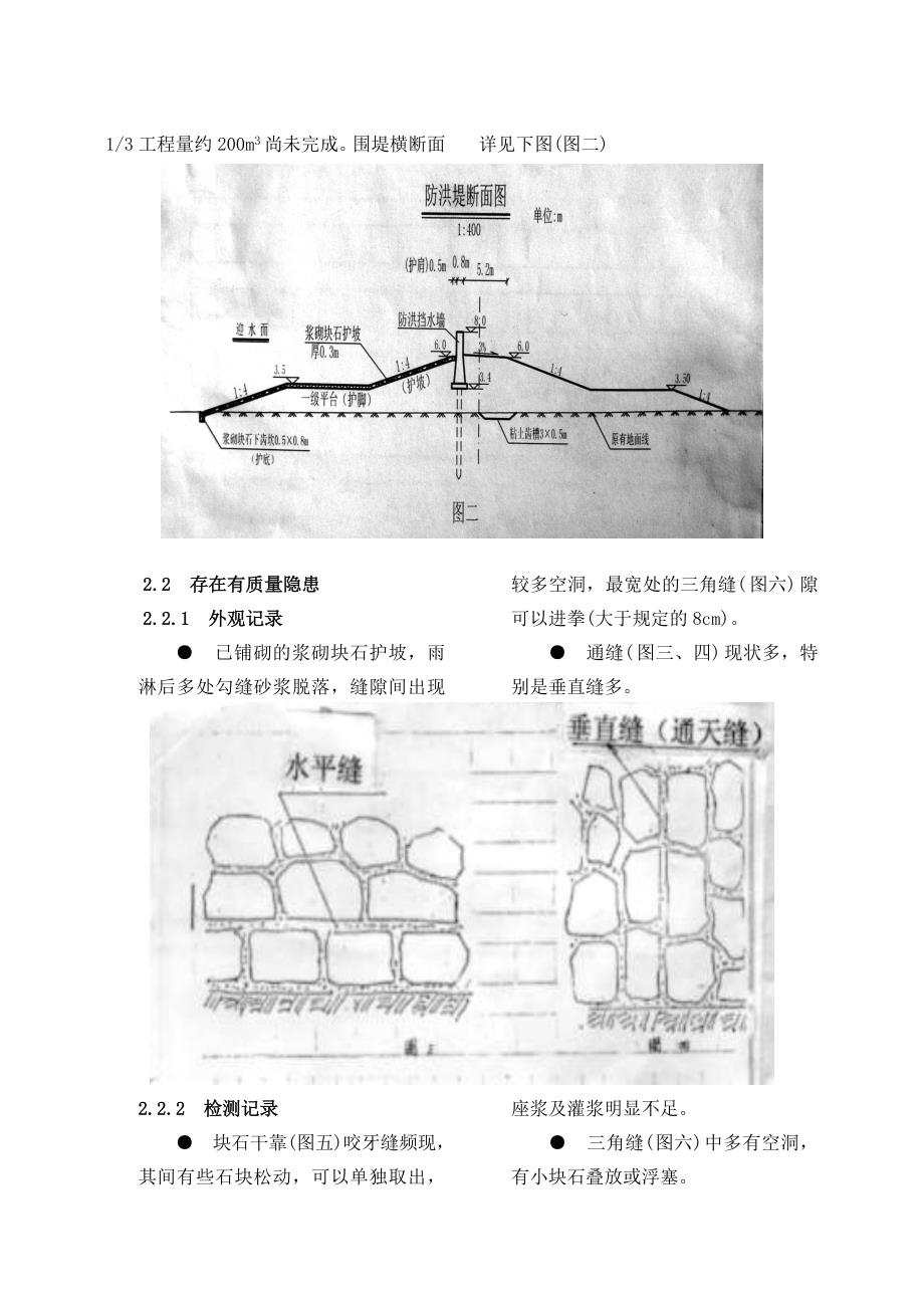 围堤护坡工程防洪抢险(市政工程案例)_第2页