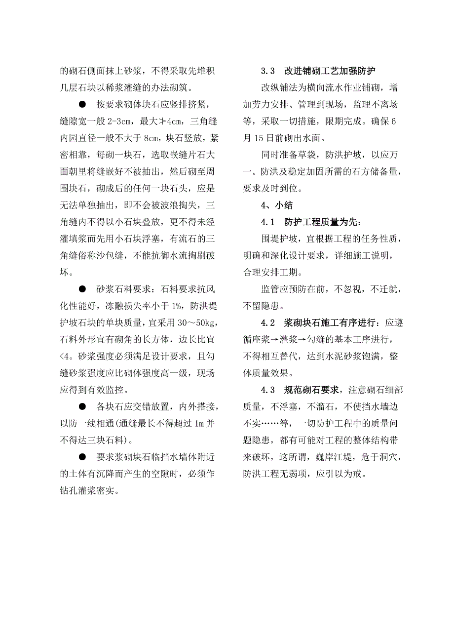 围堤护坡工程防洪抢险(市政工程案例)_第4页