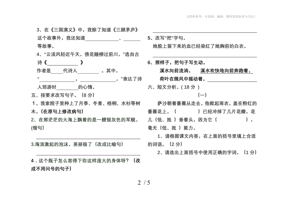 四年级语文期中考试卷_第2页