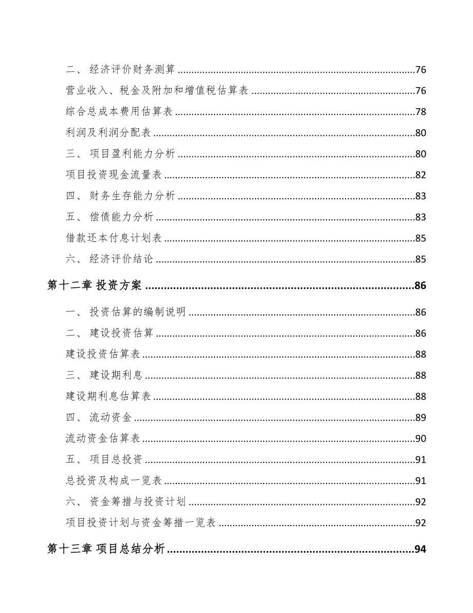 四川关于成立体外诊断仪器公司可行性研究报告(DOC 74页)_第5页