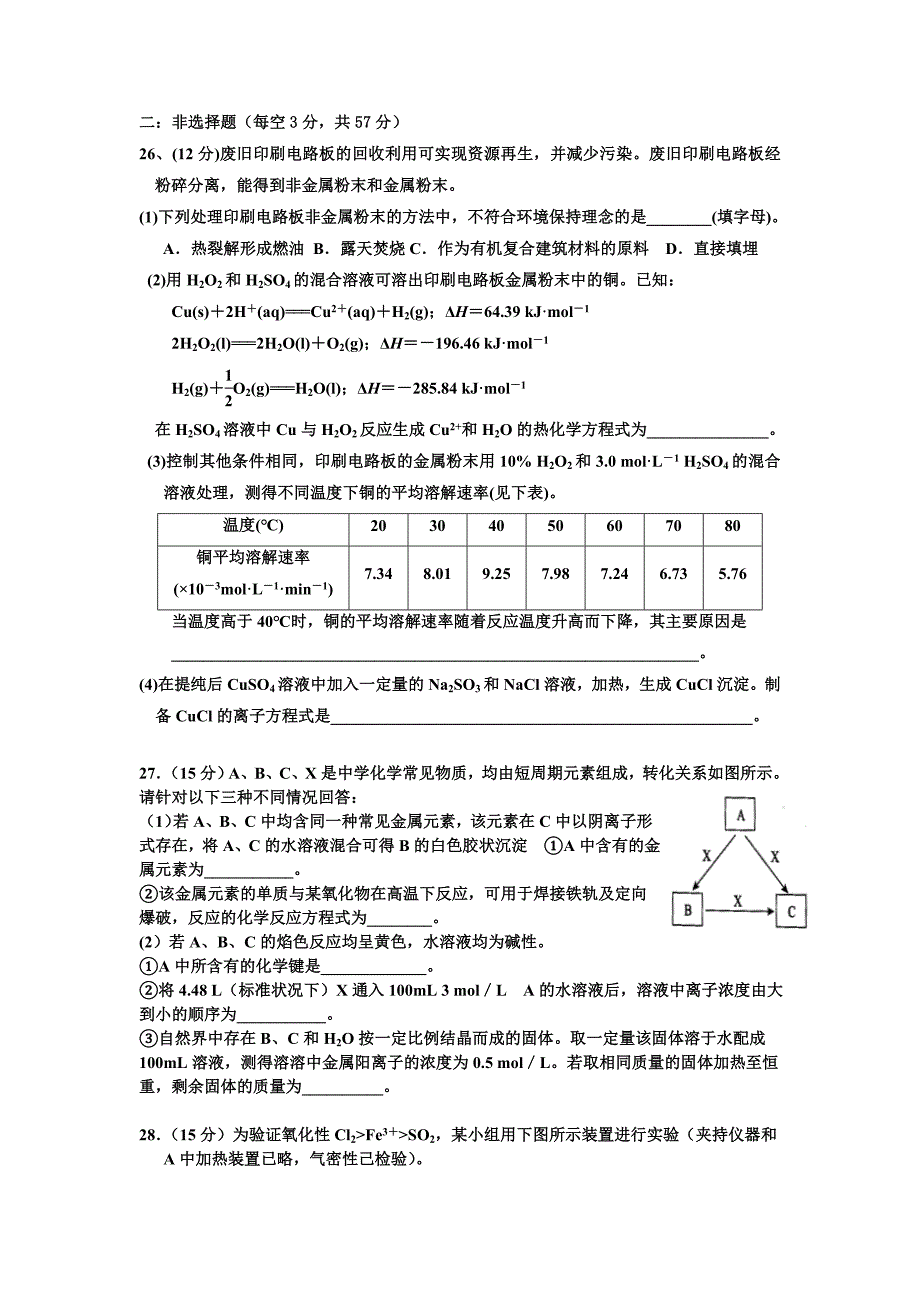 化学周练（必修1）_第2页