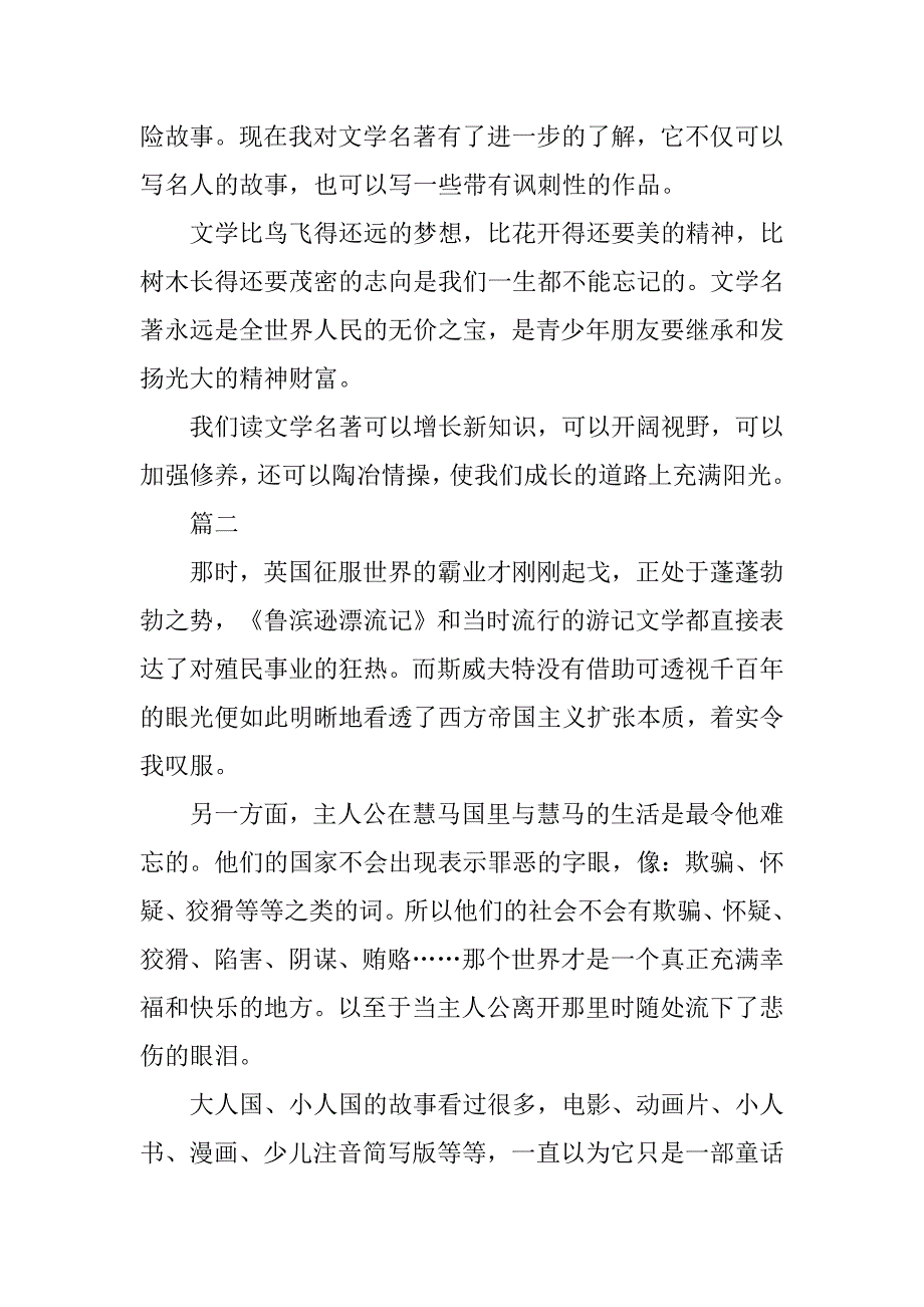 格列夫游记读书笔记.docx_第3页