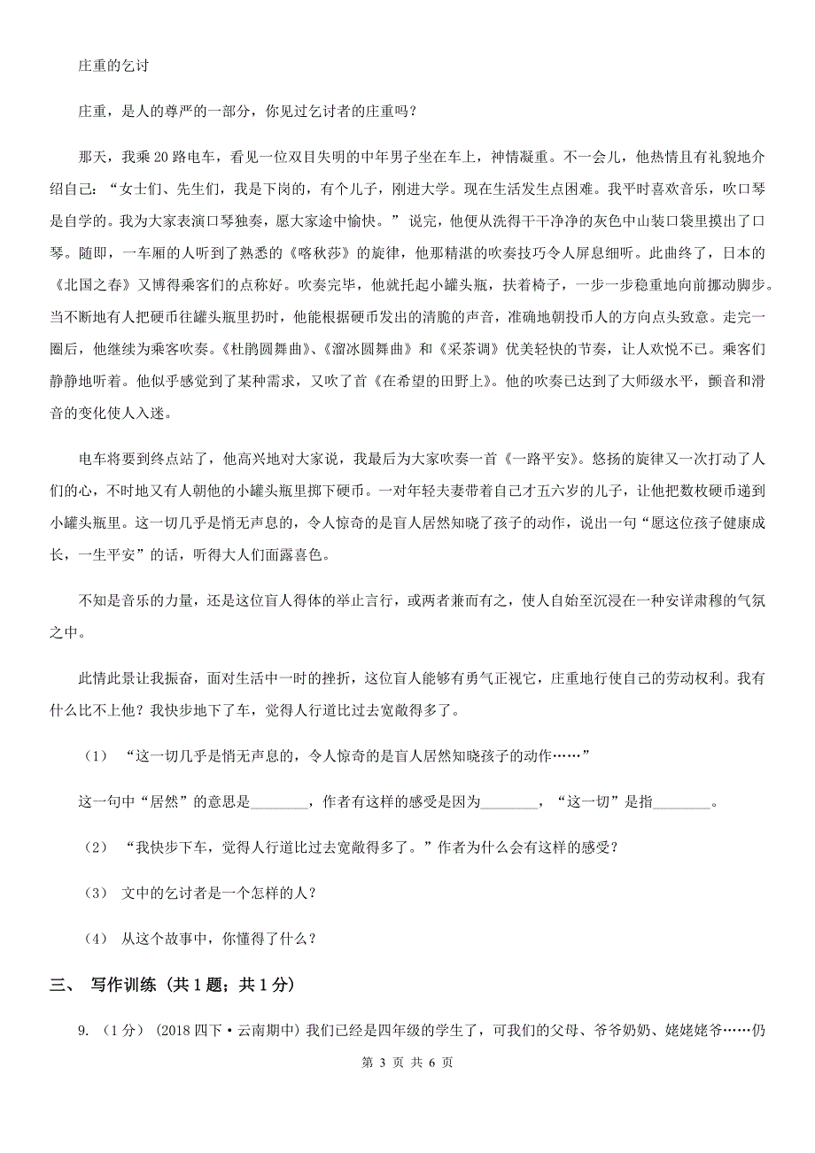 广西百色市六年级上学期语文期末模拟试卷（一）_第3页