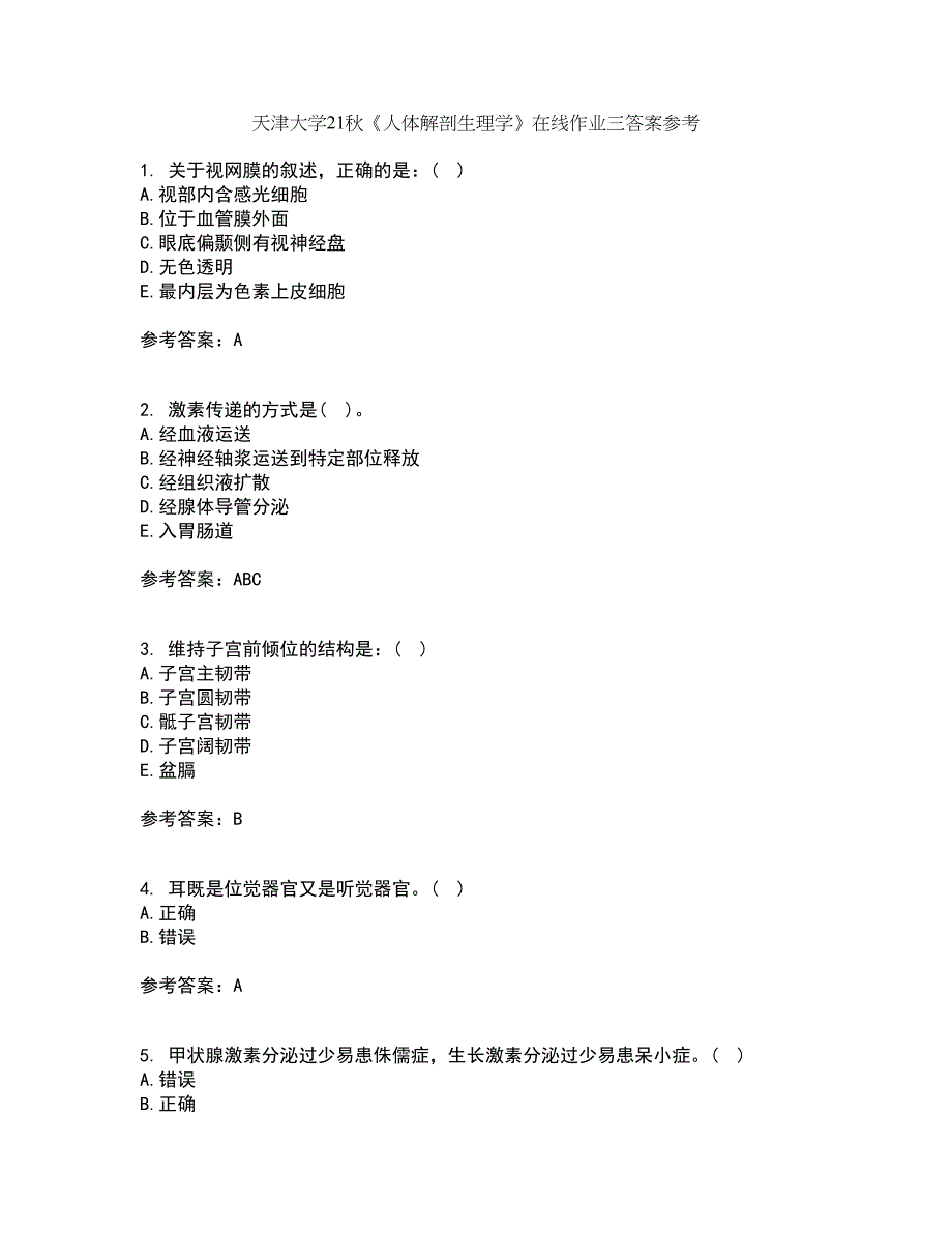 天津大学21秋《人体解剖生理学》在线作业三答案参考65_第1页