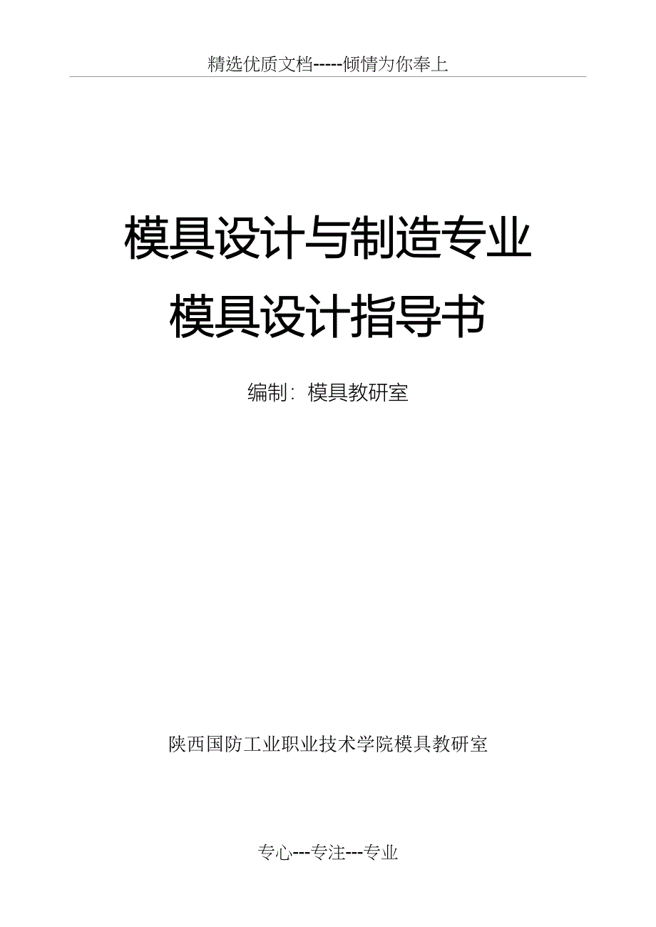 冷冲模课程设计指导书共77页_第1页