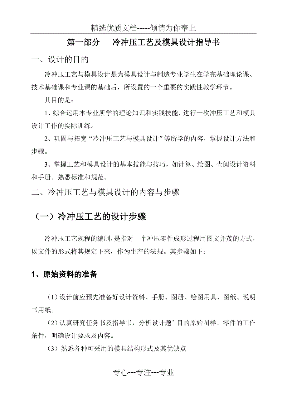 冷冲模课程设计指导书共77页_第4页