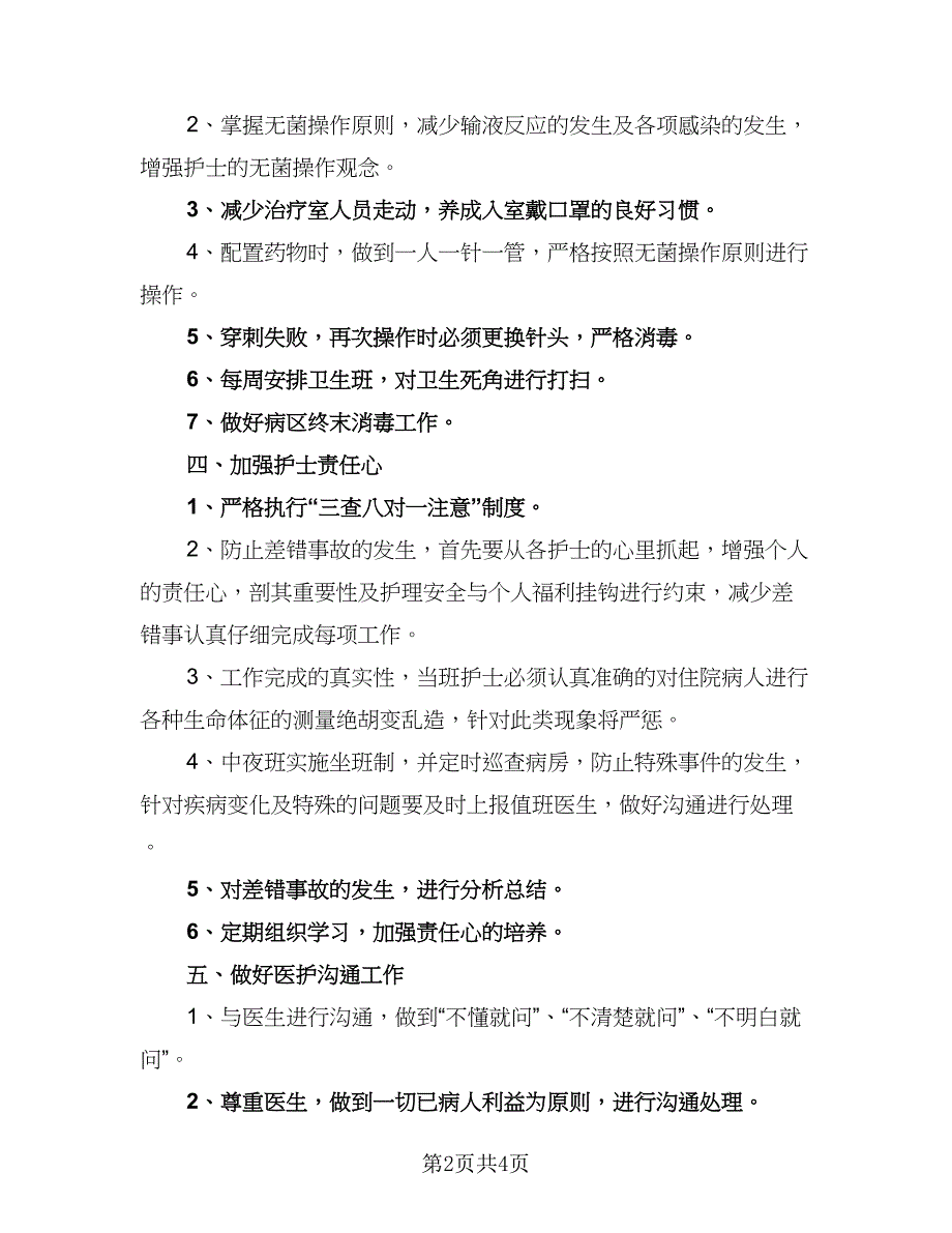 2023年护士长个人年度工作计划标准模板（二篇）.doc_第2页