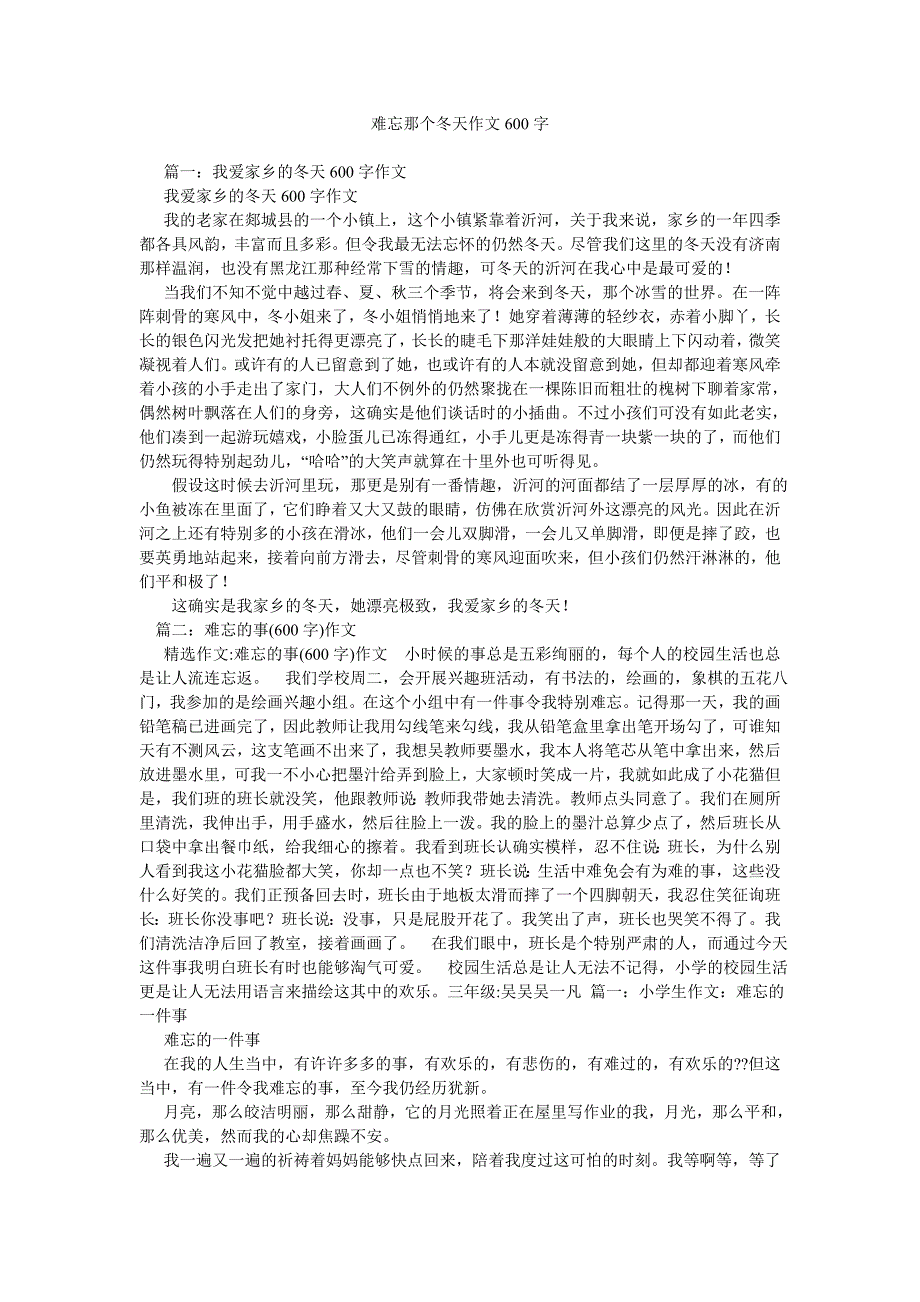 【精选】难忘那个冬天作文600字精选.doc_第1页