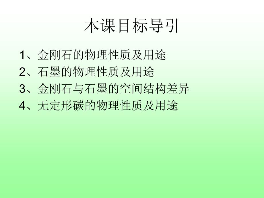 碳单质的物理性质_第2页