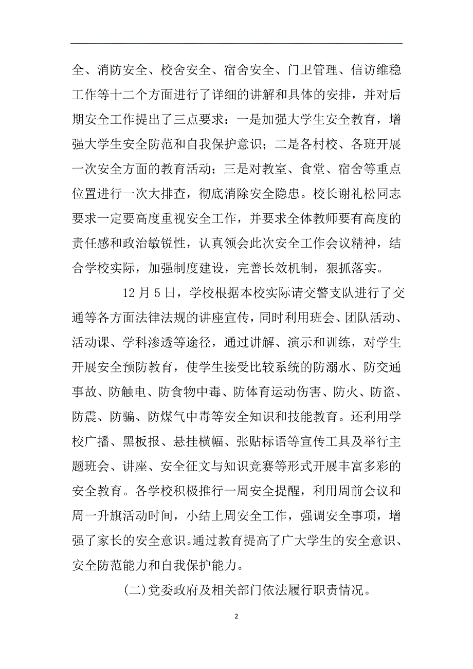 关于对村校建设和学校安全工作的自查报告.doc_第2页