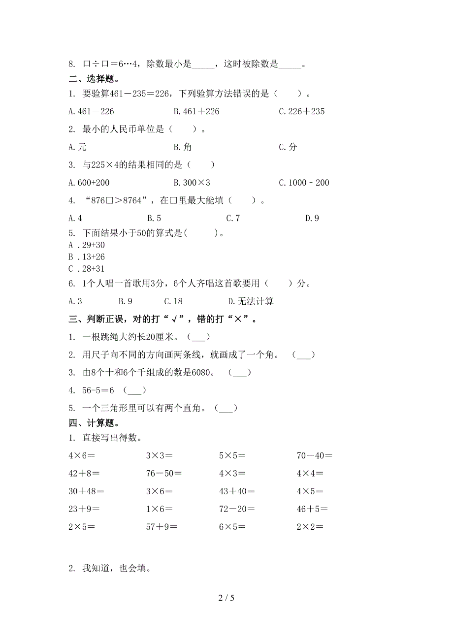 二年级数学上册第一次月考假期练习考试苏教版_第2页