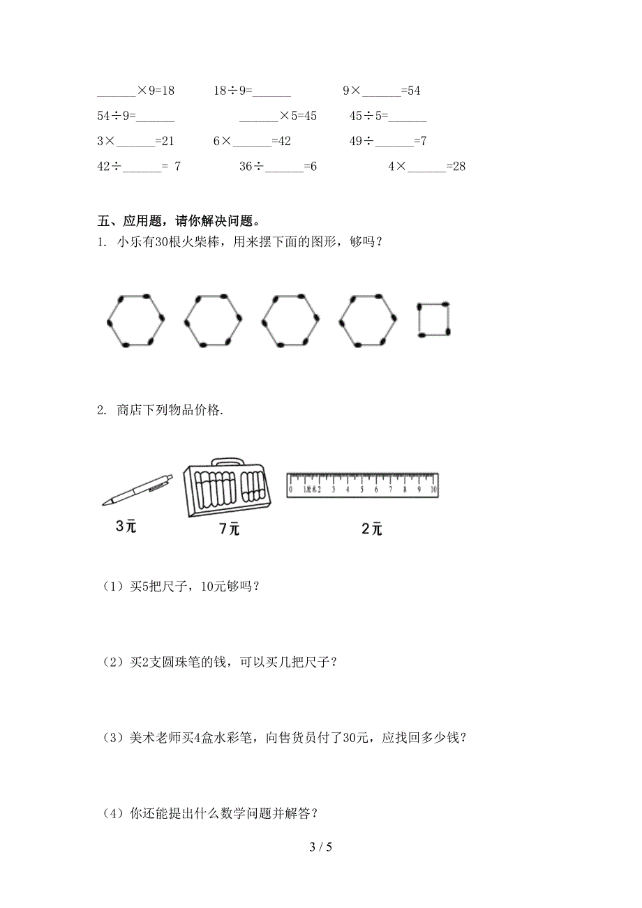 二年级数学上册第一次月考假期练习考试苏教版_第3页