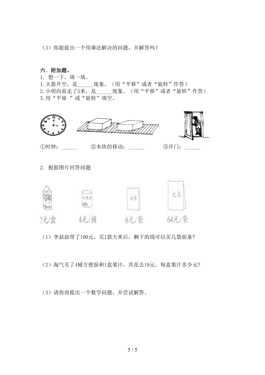 二年级数学上册第一次月考假期练习考试苏教版_第5页