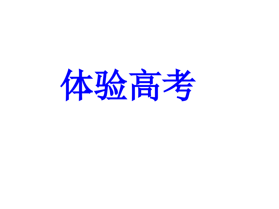 古诗文的默写(课件)2010上.ppt_第2页