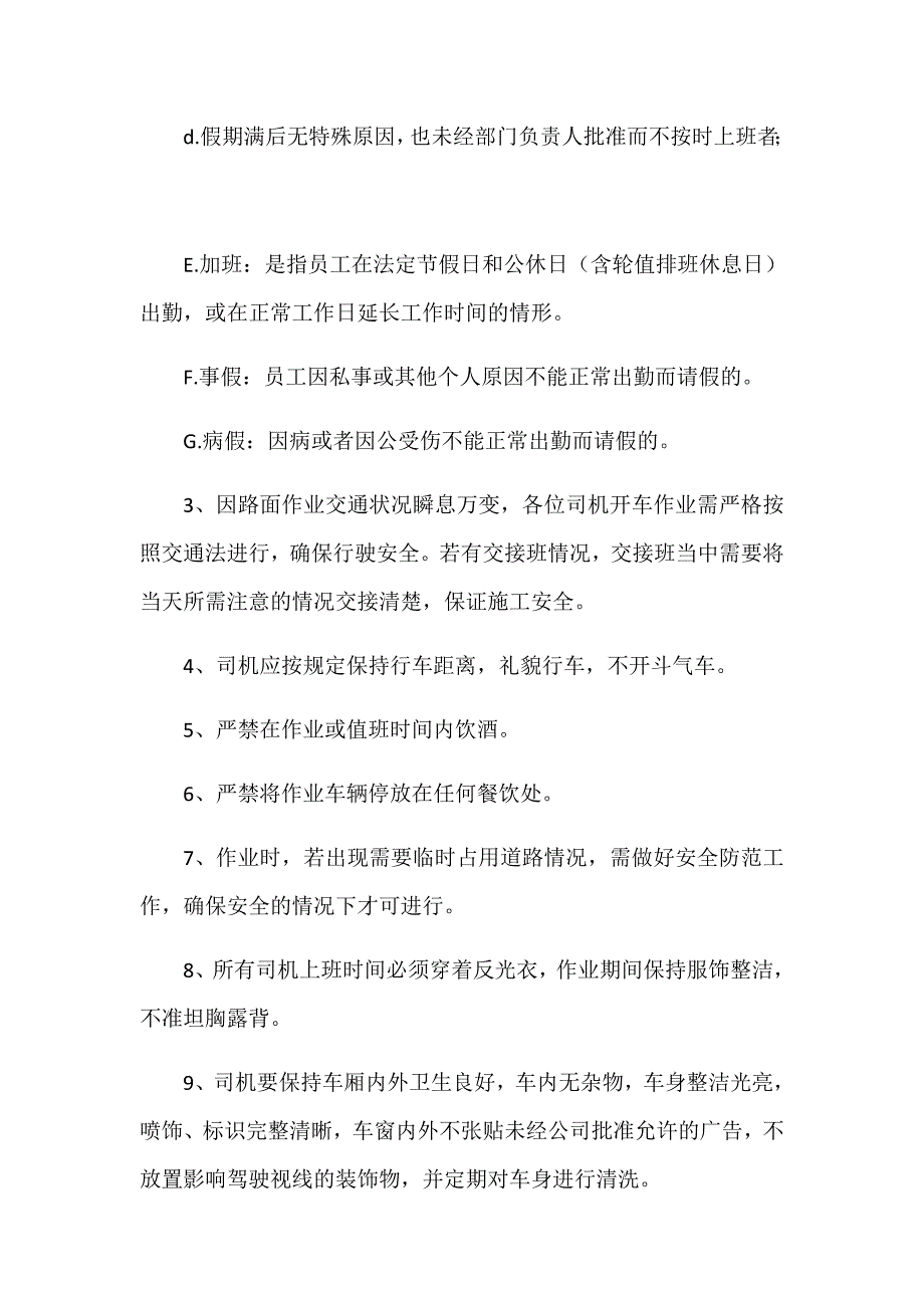 司机岗前安全培训资料_第2页