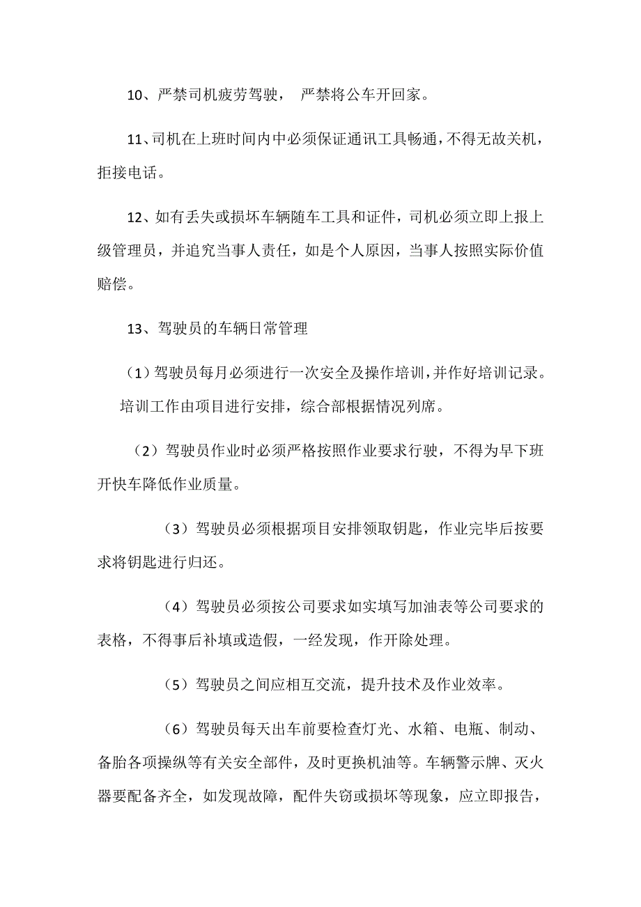 司机岗前安全培训资料_第3页