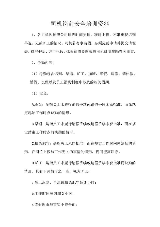 司机岗前安全培训资料