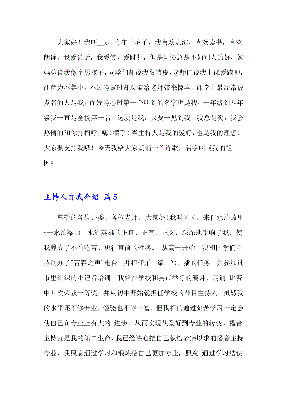 主持人自我介绍范文合集八篇_第3页