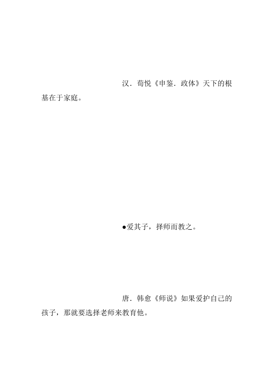 关于教育的古文名言_第4页