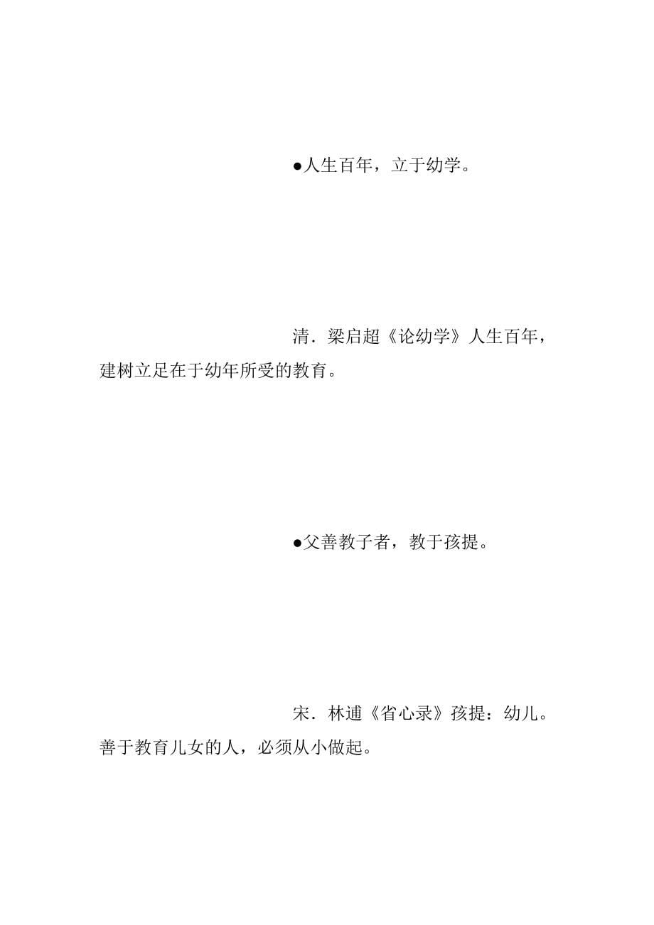 关于教育的古文名言_第5页