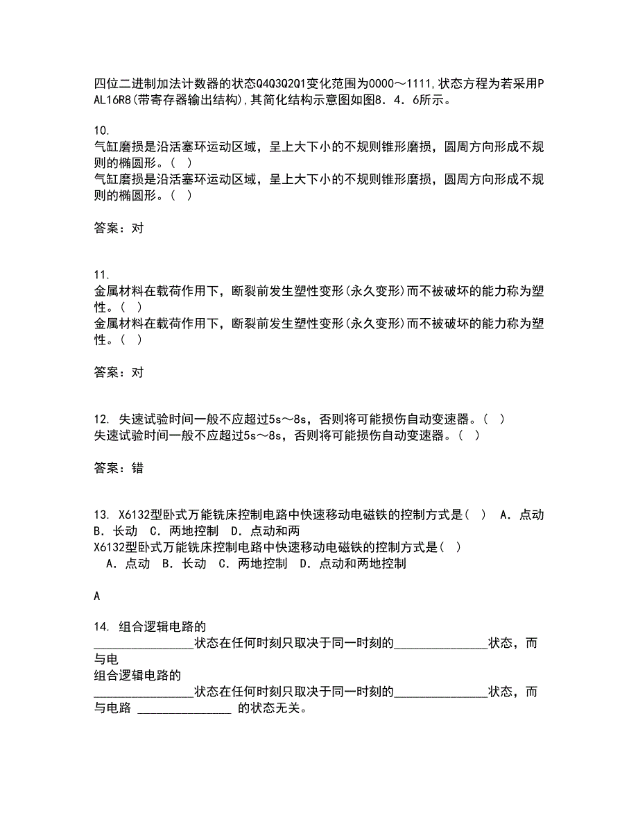 吉林大学22春《过程控制与自动化仪表》离线作业二及答案参考4_第3页