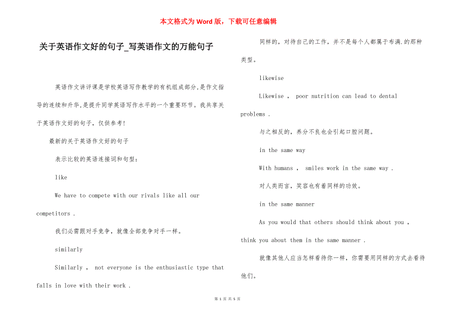 关于英语作文好的句子_写英语作文的万能句子.docx_第1页