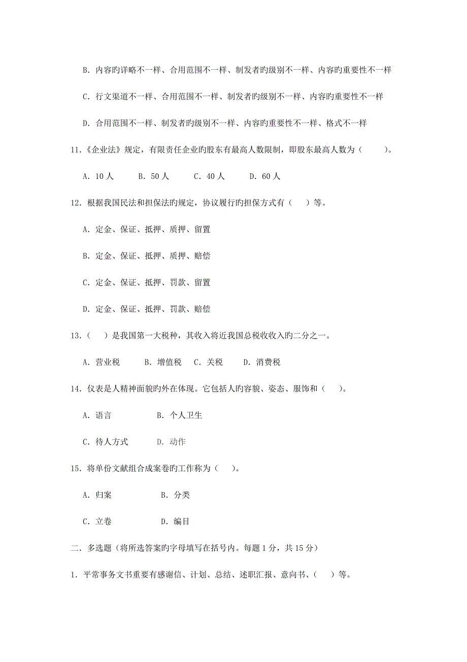 2023年行政及文秘笔试题两套_第3页