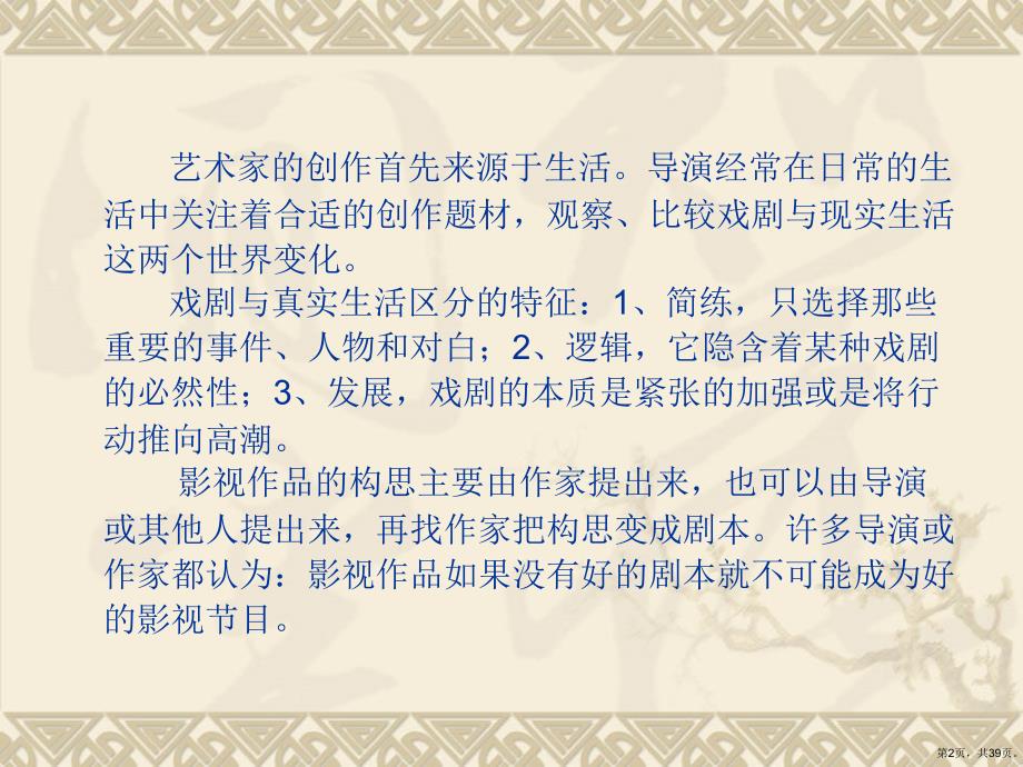 第四章电视编导思维与节目策划课件_第2页