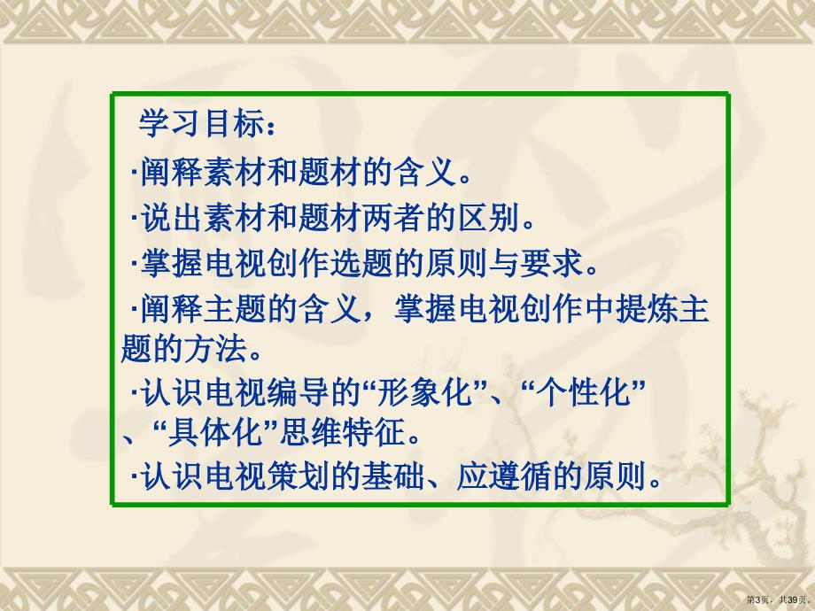 第四章电视编导思维与节目策划课件_第3页