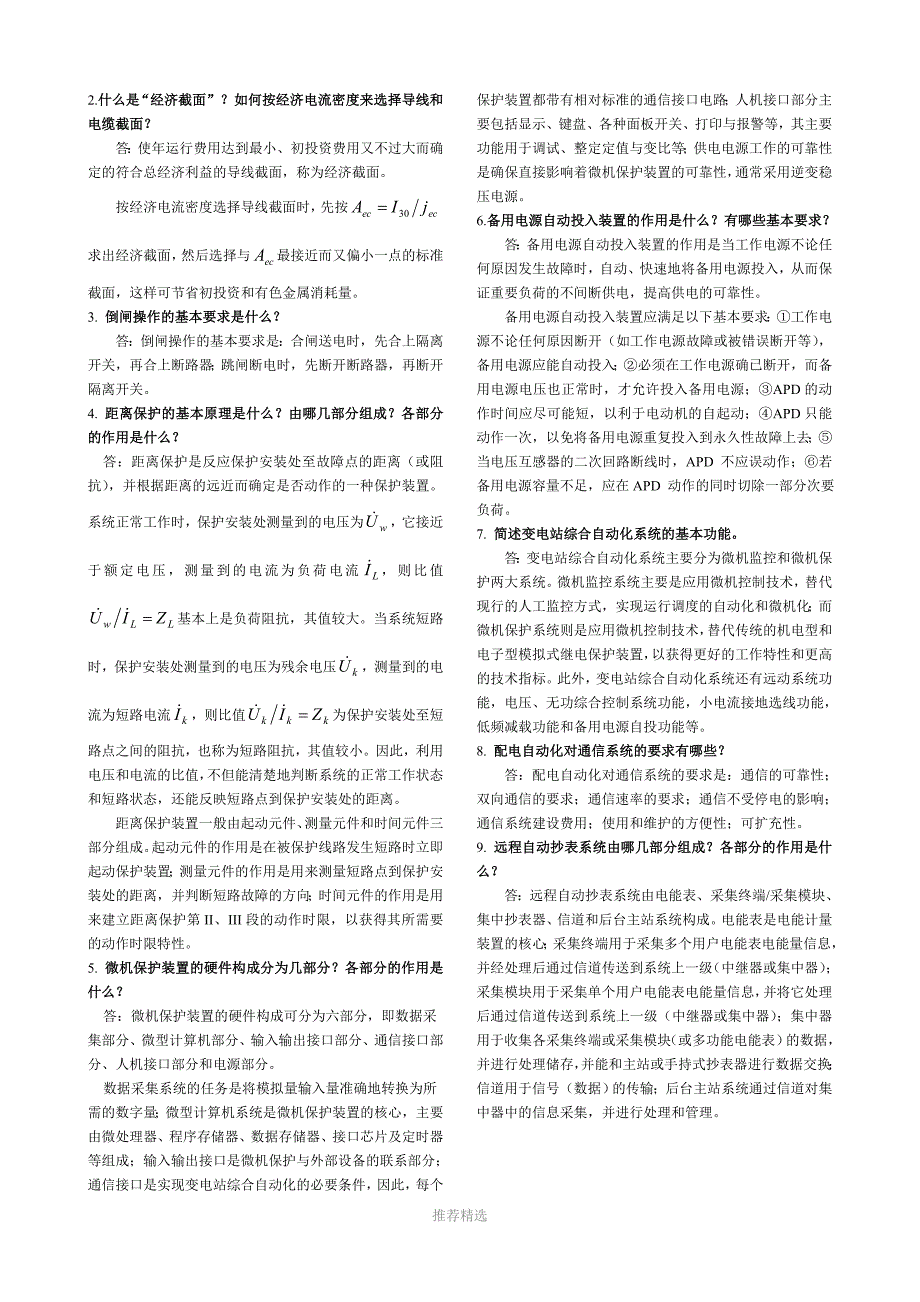 电力工程基础复习资料修正版_第2页