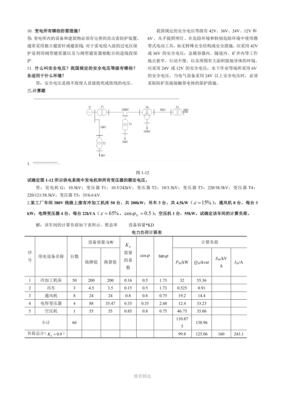 电力工程基础复习资料修正版_第3页