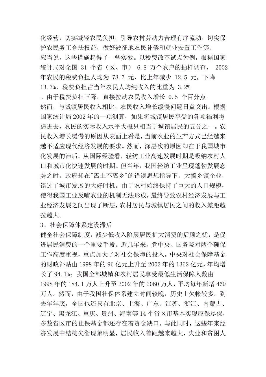 凯恩斯的绝对收入理论：强调消费支出是实际收入的稳定函数20754.doc_第3页