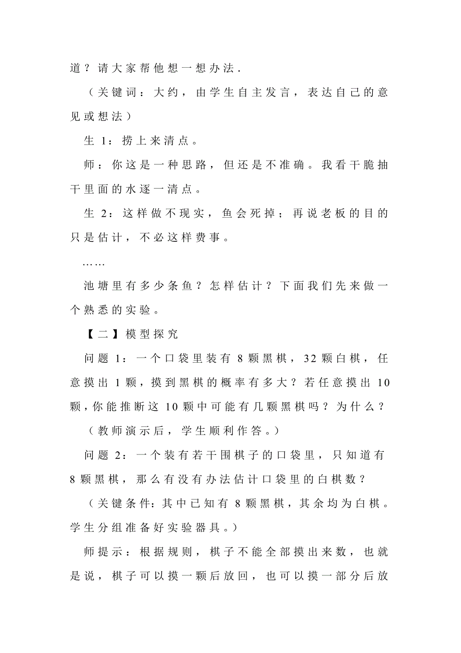 池塘里有多少条鱼说课材料及教学反思_第3页