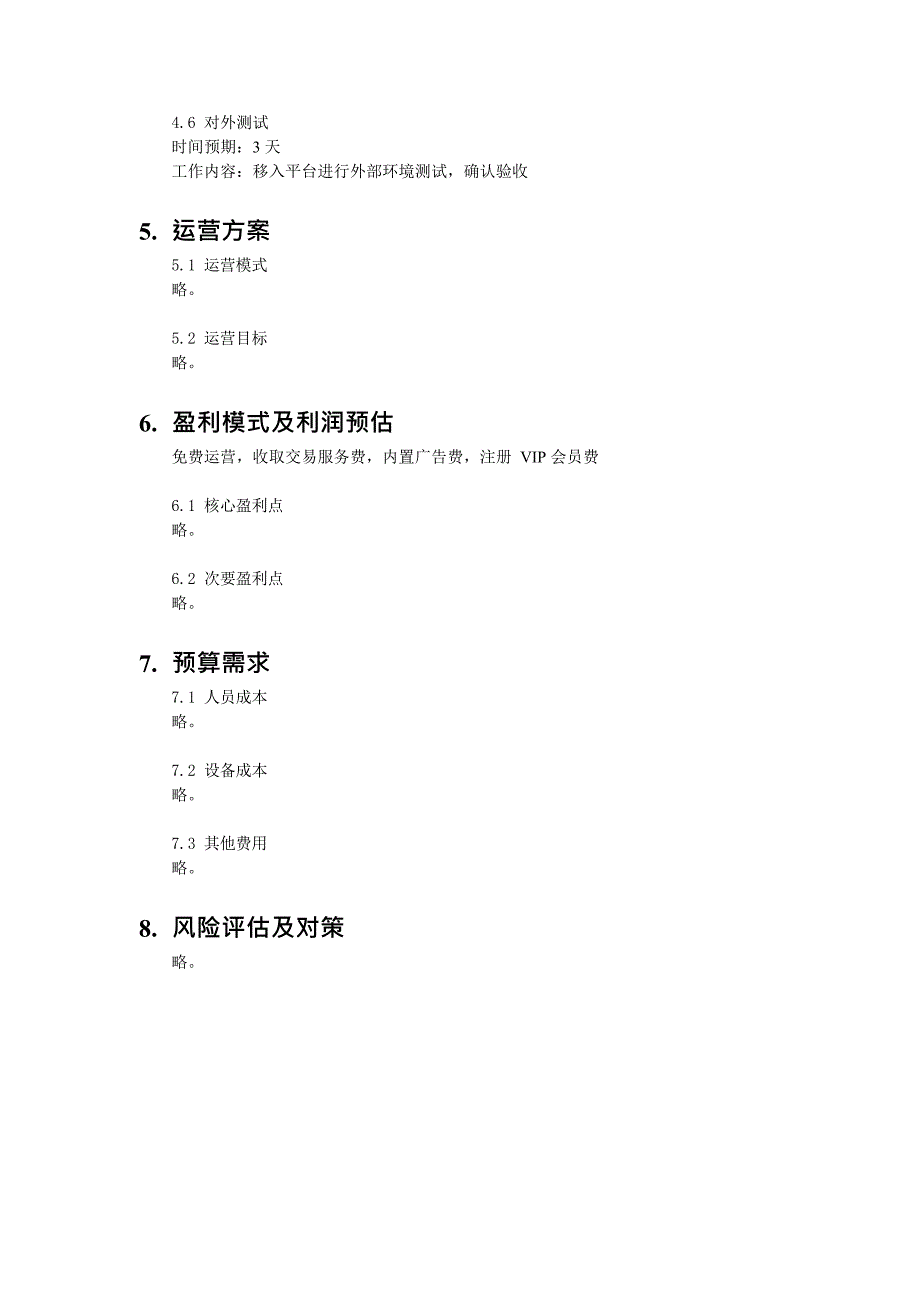 APP项目计划书模板(最新整理)_第3页