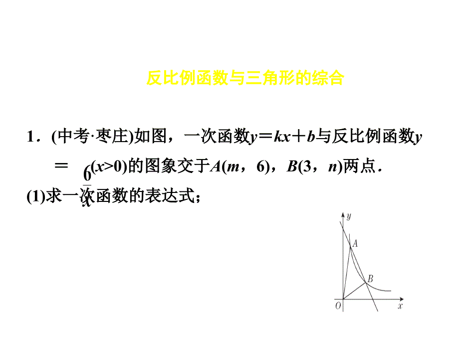 北师大版九年级数学上册课件双休作业3反比例函数与几何的综合应用_第3页