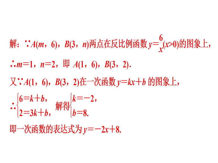 北师大版九年级数学上册课件双休作业3反比例函数与几何的综合应用_第4页