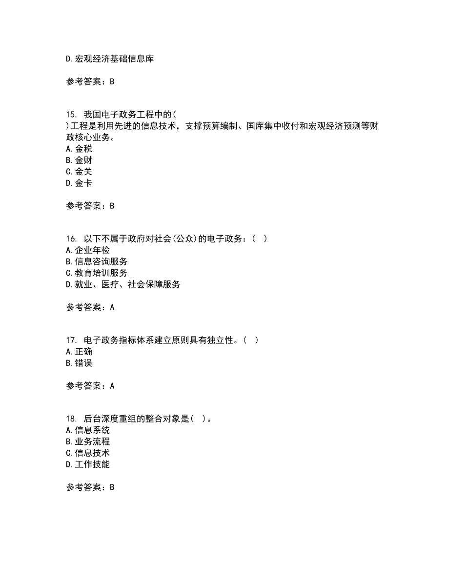 大连理工大学21春《电子政府与电子政务》离线作业2参考答案5_第4页