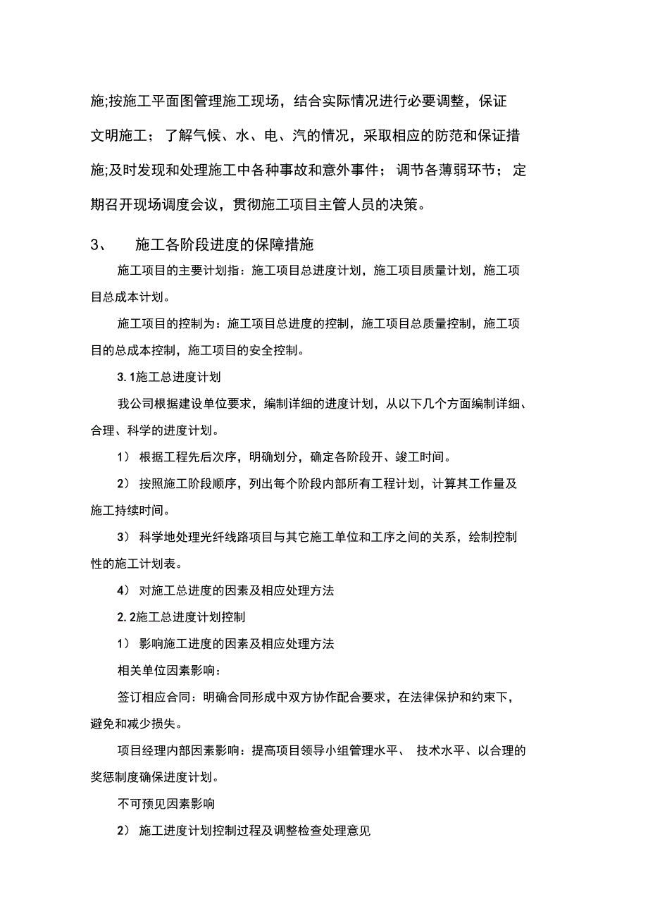 项目施工进度计划和各阶段进度保障措施_第3页