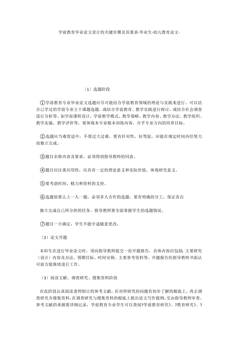 学前教育毕业设计的关键步骤及其要求毕业生_第1页