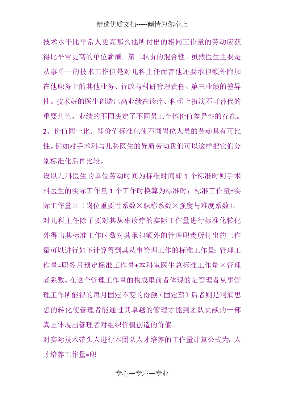 企业考核与岗位匹配失衡的问题新解一_第4页