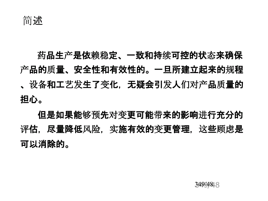 质量管理体系提升关键要素-变更管理(PPT-46课件_第2页