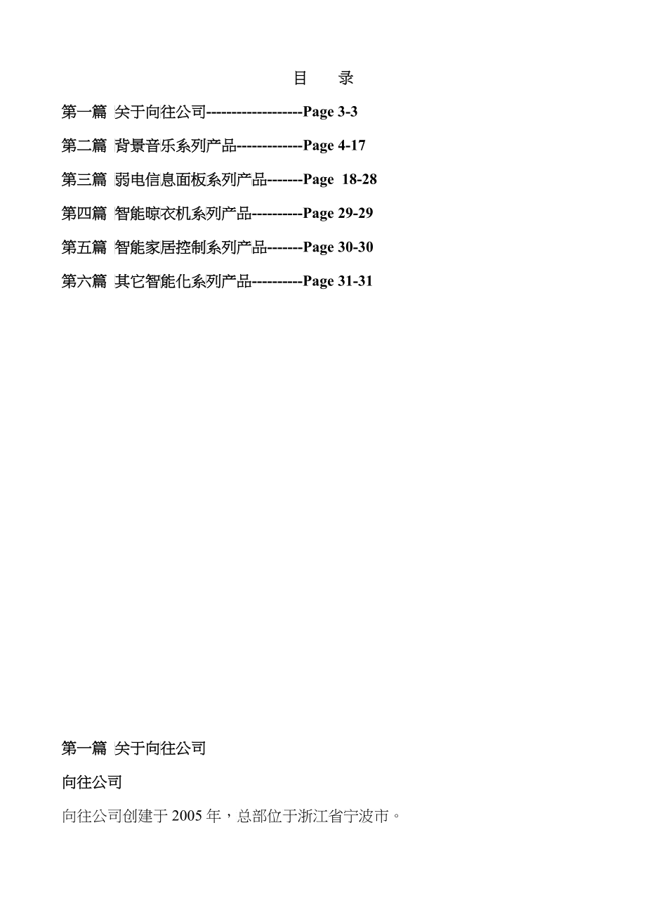 某公司各系列产品大全_第2页