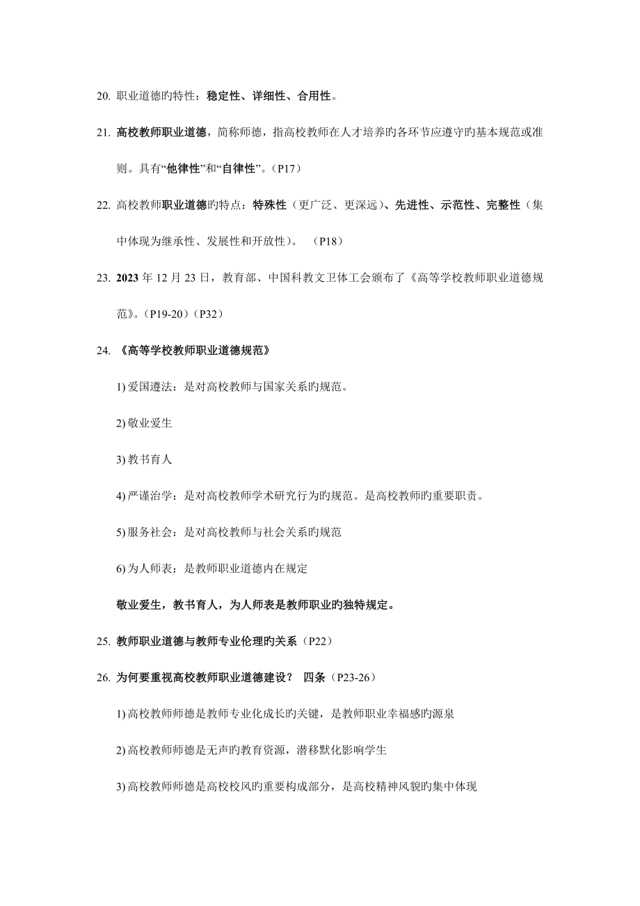 2023年新版教材江苏省职业道德考点整理和题库.docx_第4页