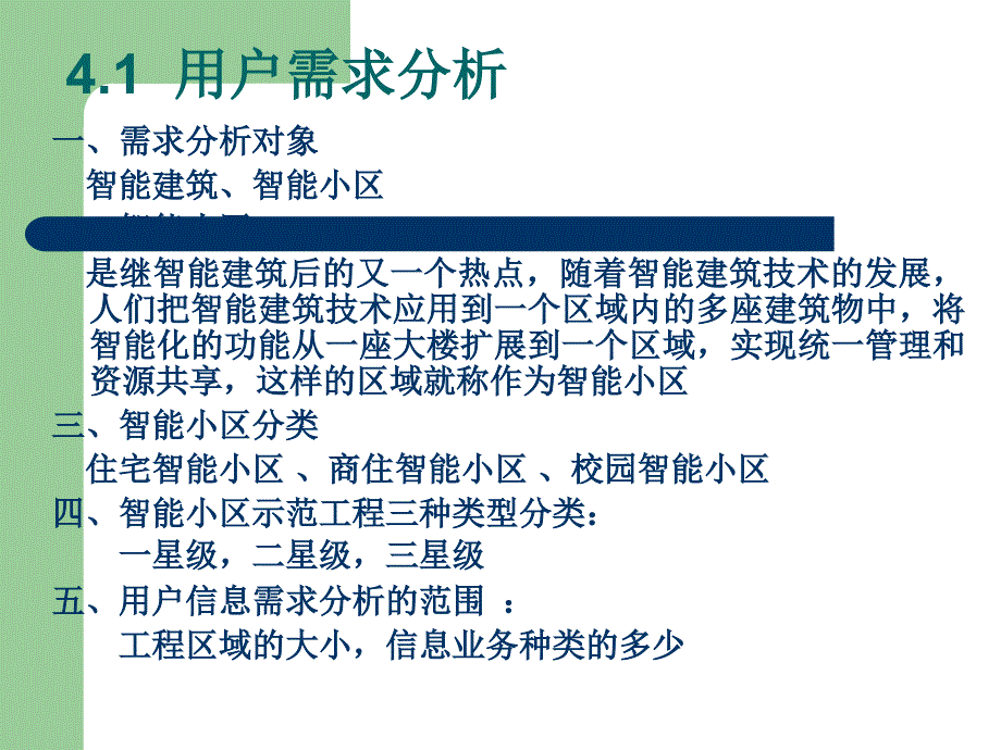 综合布线系统结构图.ppt_第3页