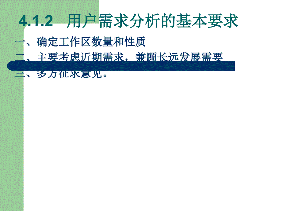 综合布线系统结构图.ppt_第4页